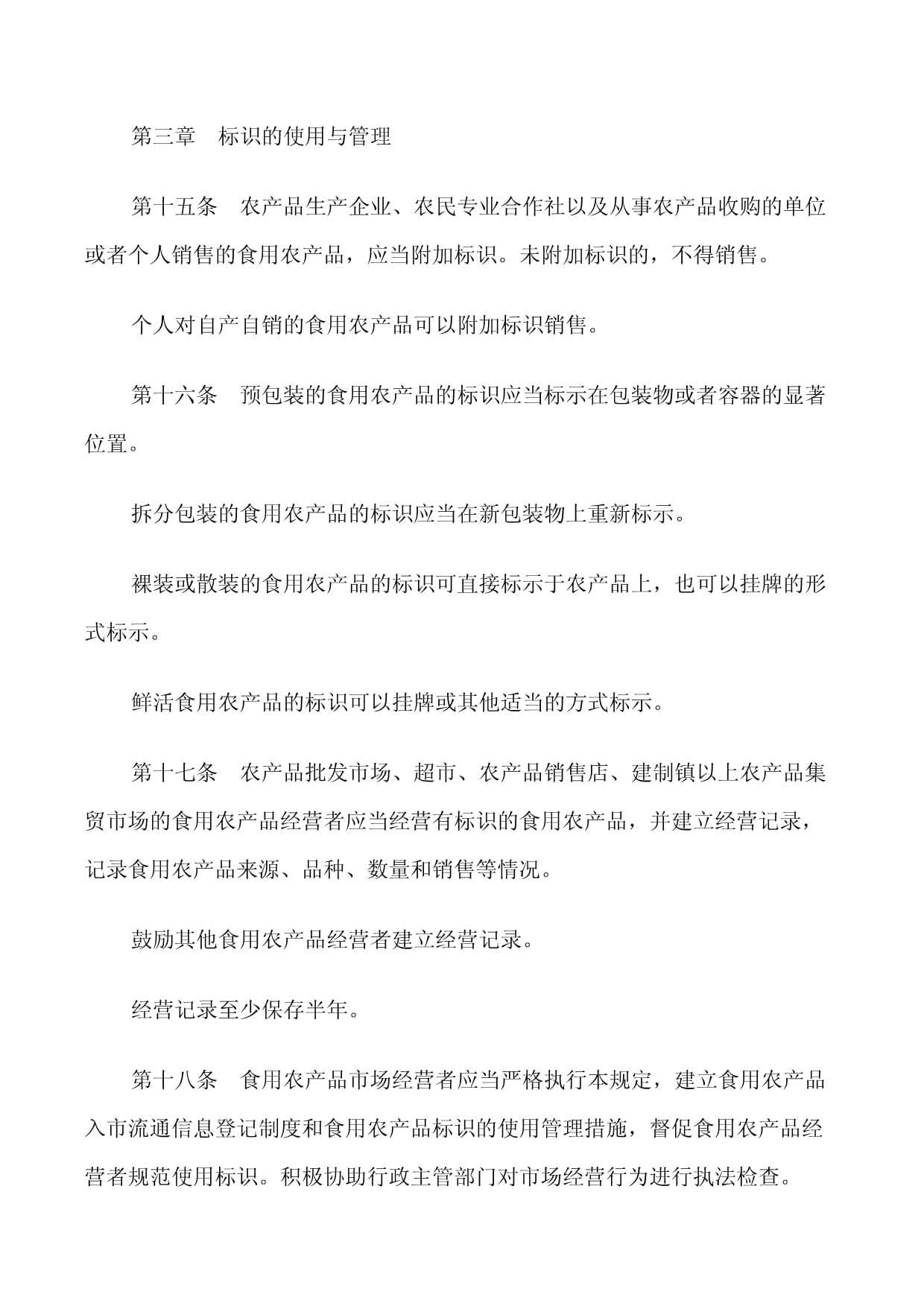 食用農產品標識管理與畜牧漁業飼料銷售規范